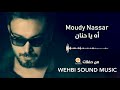 Moudy Nassar Ah Ya Hanan Official Audio مودي نصار أه يا حنان 