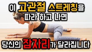 골반교정 스트레칭 8가지 모음_고관절 강화운동,고관절 찝힘,고관절 통증