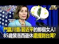 中美緊張局勢與軍事試探