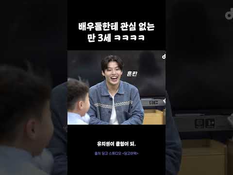 배우들한테 관심 없는 만 3세 ㅋㅋㅋㅋ