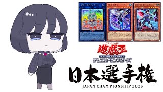 【雑談】日本選手権お疲れさまでした～マスターデュエル復帰するお【遊戯王】