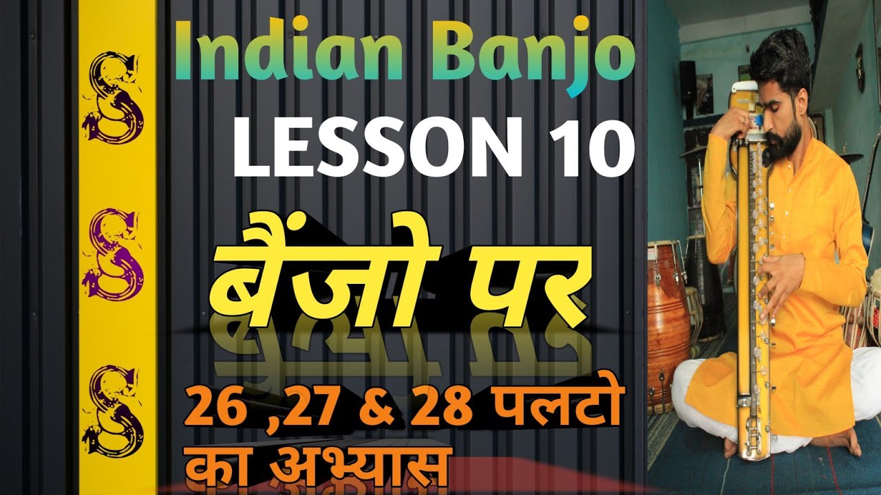 Surbhi Swar Sangam ।। BANJO LESSON 10 ।।  PALTA ( 26,27 & 28) practise on BANJO with ANAND RANA