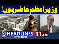 IHC Justice Kayani summons PM Shehbaz Sharif to appear in person | 11AM HEADLINES