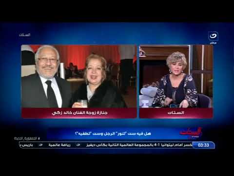 الستات تنعى زوجة خالد زكي بكلمات مؤثرة رحمها الله عاشت 47 سنة زواج بدون خلاف