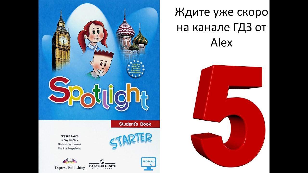 Английский решения 5 класс учебник