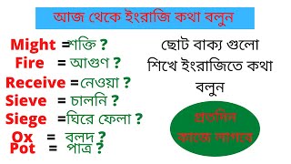 learn english fast today bangla to english speaking screenshot 4