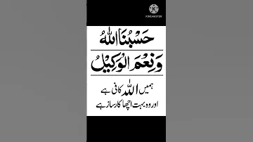 Hasbunallahu Wa Naim Al Wakeel 