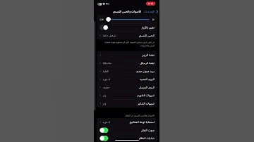إرجاع صوت كيبورد الايفون Trun On Keyboard Sound For IPhone Devices 