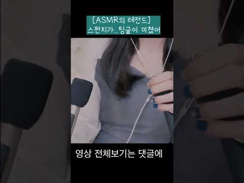 <strong>Mic</strong> sponge sounds(#<strong>asmr</strong> )[반보영]