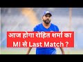 Will Rohit Sharma play his last match for Mumbai Indians today ?