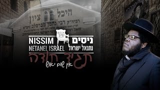 "Tagid Todah" - Nissim ft. Netanel Israel תגיד תודה - ניסים מארח את נתנאל ישראל chords