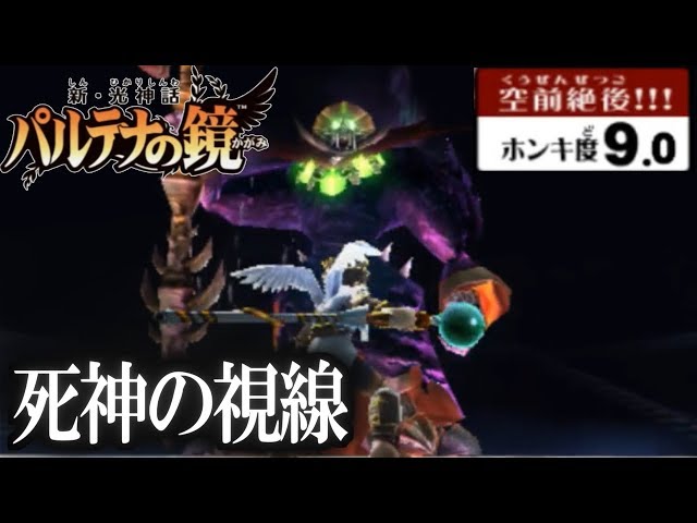 Kid Icarus: Uprising】Chapter 4「The Reaper's Line of Sight