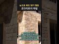 눈으로 봐도 믿기 힘든 콘크리트의 마법 #worker #process #satisfying #skills #handmade #masonry #building #technique