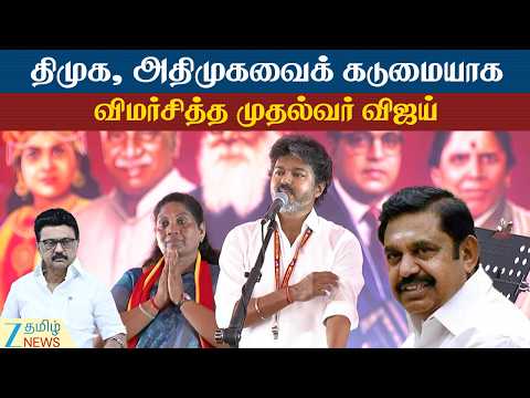 CM Vijay | Peoples Trust | மக்களின் நம்பிக்கையைக் கண்டிப்பாக காப்பாற்றுவோம்: முதல்வர் விஜய்