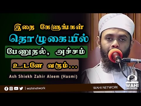 Prayer maintenance brings humility || A speech that brings tears || Ash Shiekh Zahir Aleem (Hashimi)