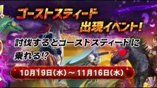 ルナティア・リターンズ #027 ゴーストスティード入手できました