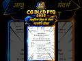 CG DLED PYQ | आधुनिक विश्व के संदर्भ में भारतीय शिक्षा  | Uptet | Ctet#ctet #cgdled #cgtet #upsc