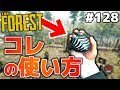 小さなアーティファクトの使い道とは - The forest - #128
