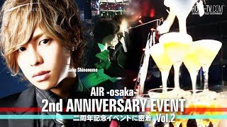大阪ホストクラブ記念すべき2周年イベントの様子を特別大公開!!超豪華シャンパンタワー登場!Vol.2【AIR GROUP】