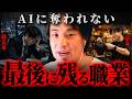 『頭脳労働はもう限界』AI時代に必要な能力は“コレ”です【 切り抜き 思考 論破 kirinuki hiroyuki】
