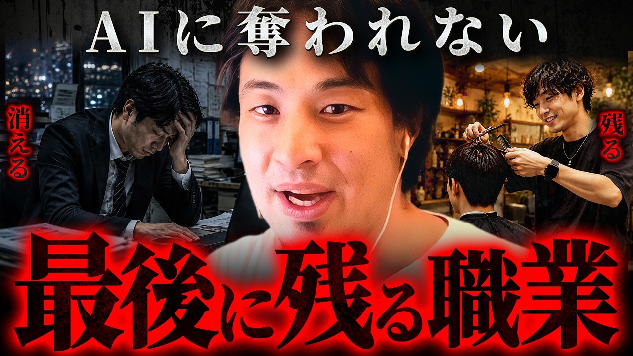 『頭脳労働はもう限界』AI時代に必要な能力は“コレ”です【 切り抜き 思考 論破 kirinuki hiroyuki】