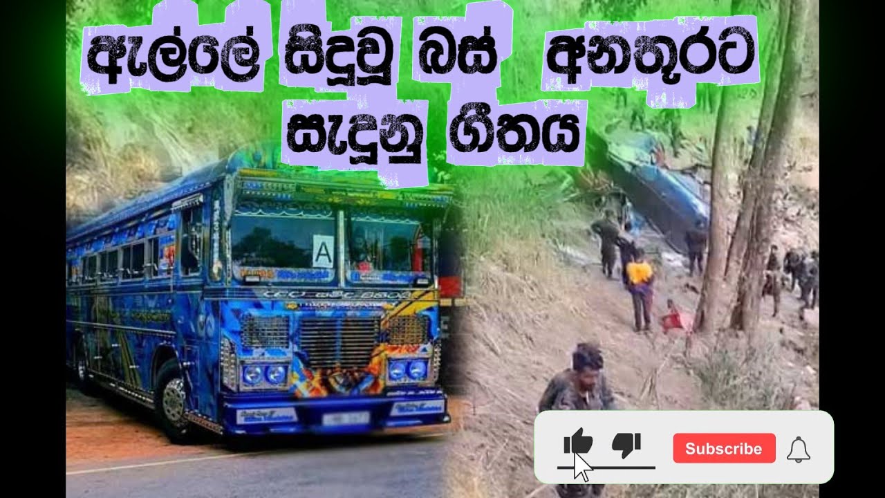 Ella bus accident song#