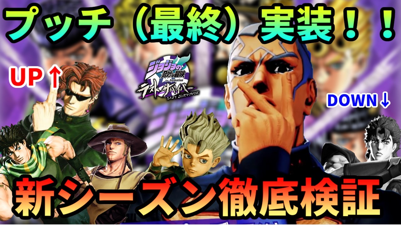 【ジョジョLS】メイド・イン・ヘブン実装！新キャラ調整キャラ徹底検証！【配信切り抜き】