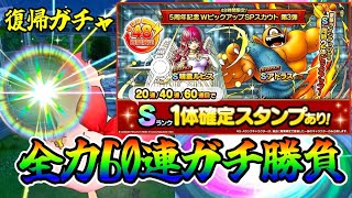 【最強】WPU60連チャレンジ【5周年】