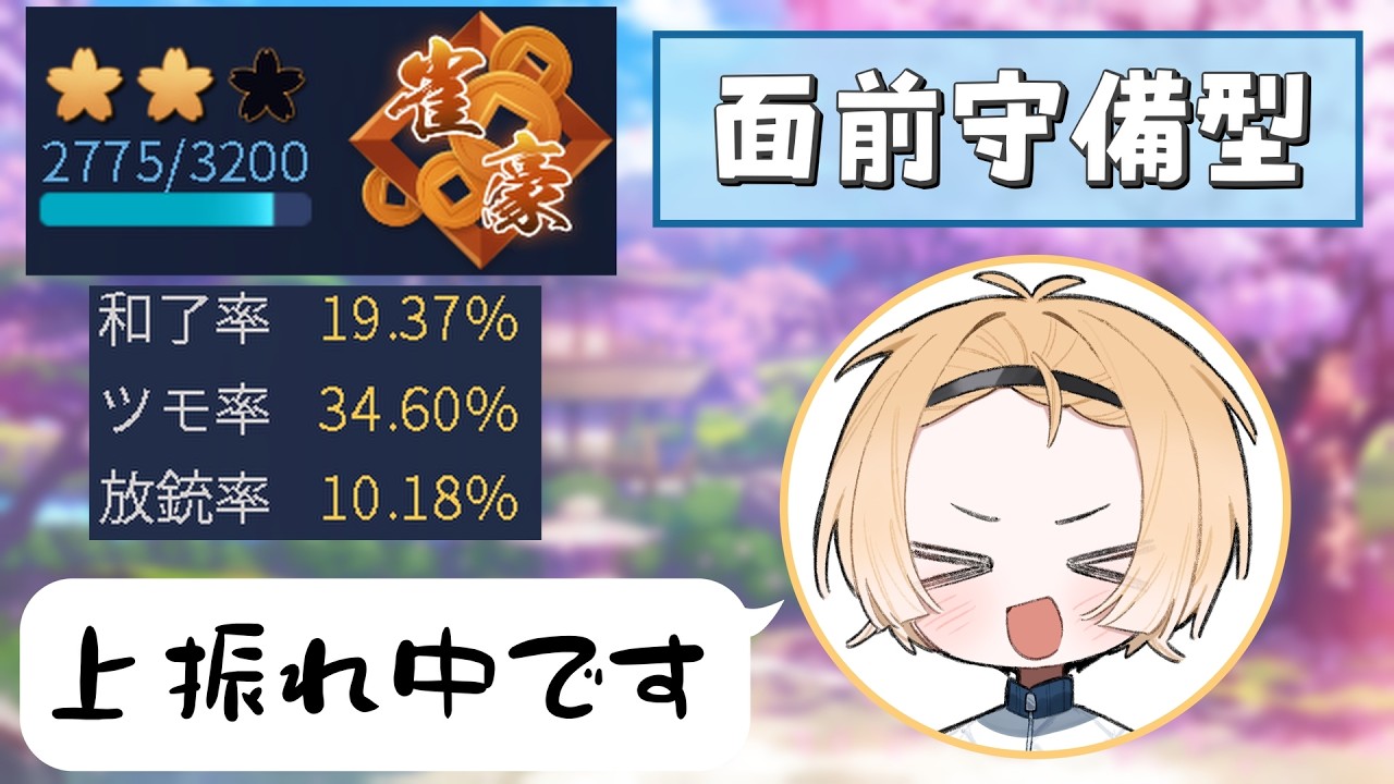 【#雀魂 】上振れの向こう側【#vtuber #新人vtuber】