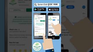 Quran Club   Rate App Hindi screenshot 4