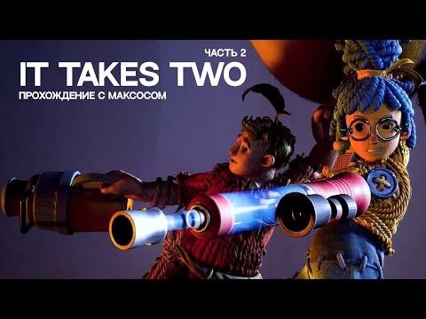 Видео: SNAILKICK: прохождение "IT TAKES TWO" с @Macksos  (часть 2)