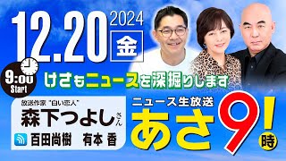ニュースあさ8時!の配信のサムネイル画像