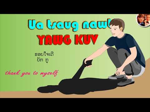 Video: Yuav Ua Li Cas Ua Tsaug Rau Lwm Tus