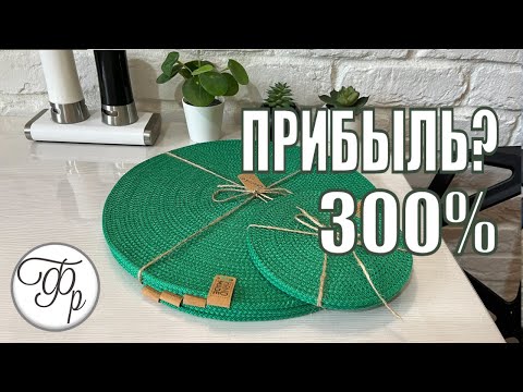 Прибыльный бизнес на шнурах - 300! Не начинайте шить, пока не посмотрите это видео