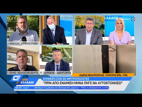 Συνήγορος ιερέα: Πριν από ενάμιση μήνα πήγε να αυτοκτονήσει | Ώρα Ελλάδος 24/6/2021 | OPEN TV