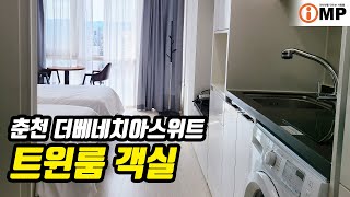 춘천 더베네치아스위트 호텔 트윈룸