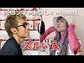 【コラボ】misonoさんご本人とシャ乱Qの「ズルい女」を歌ってみた