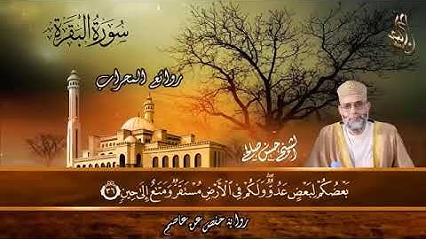 سورة البقره كامله للقارئ الشيخ حسن صالح (بدون اعلانات)