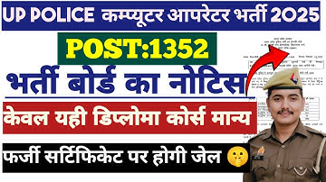 UP POLICE COMPUTER OPERATOR "O" LEVEL Equivalent Certificate? || Fake Certificate Will Lead to Ja...