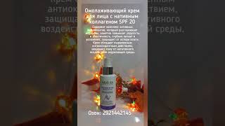 Омолаживающий крем для лица от Аравии.#косметика #уход #katyboro #уходзалицом #топ #реки #рек