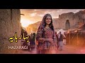 آهنگ هزارگی بهار بایه بخیر احوال تو بایه    