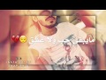 عمــار مجبـــل وعـدنــي مســـرع عمــار مجبـــل وعـدنــي مســـرع