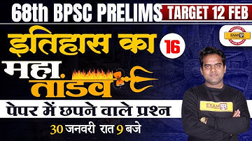 68TH BPSC PRELIMS | BPSC HISTORY CLASS | इतिहास का महातांडव -16 | HISTORY FOR 68TH BPSC | RITESH SIR