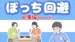 【ぼっち回避総集編】大人気無料スマホアプリ！おすすめ脱出ゲーム 【１話～５話】 screenshot 5