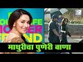 Madhuri dixit shows off her puneri swag  lehren marathi