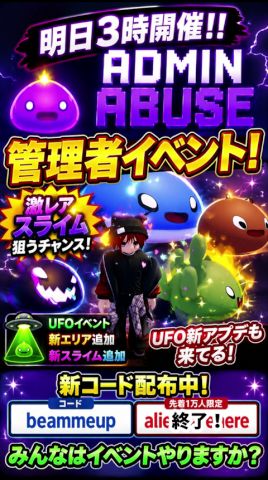 管理者イベント開催!激レアスライム入手チャンス!【スライムRNG】
