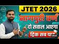 JTET 2026 | Nagpuri Varna (नागपुरी वर्ण) | 2 नंबर पक्के 🎯 | Nagpuri Class
