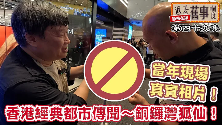香港經典都市傳聞～銅鑼灣狐仙！一張網上從不能找到的現場真實相片！當年目擊者都話堅 - 天天要聞