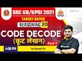 4:00 PM - SSC GD & UPSI 2021 | Reasoning by Deepak Tirthyani | Code Decode (Part-1)