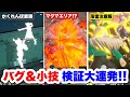 ヒロアカUR 視聴者から聞いたバグ 小技試したらとんでもない事が発覚したんだがww ヒロアカUR 僕のヒーローアカデミアウルトラランブル ヒロアカ ヒロアカUR 視聴者から聞いたバグ 小技試したらとんでもない事が発覚したんだがww ヒロアカUR 僕のヒーローアカデミアウルトラランブル ヒロアカ